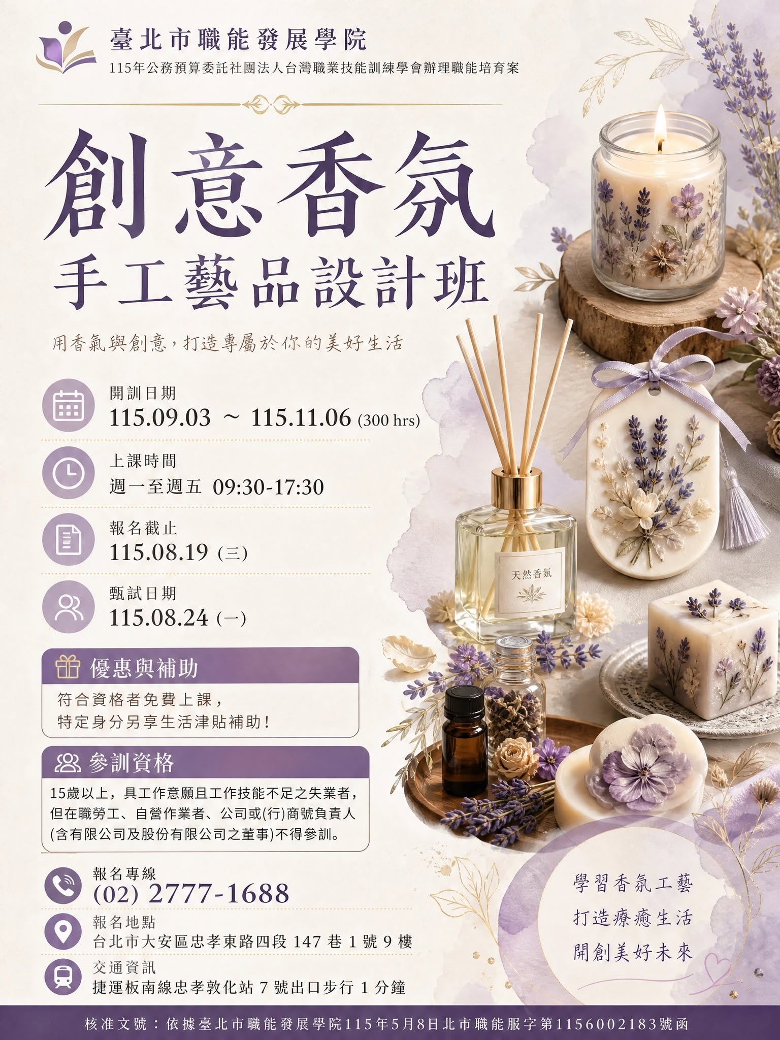創意香氛手工藝品設計班課程圖片