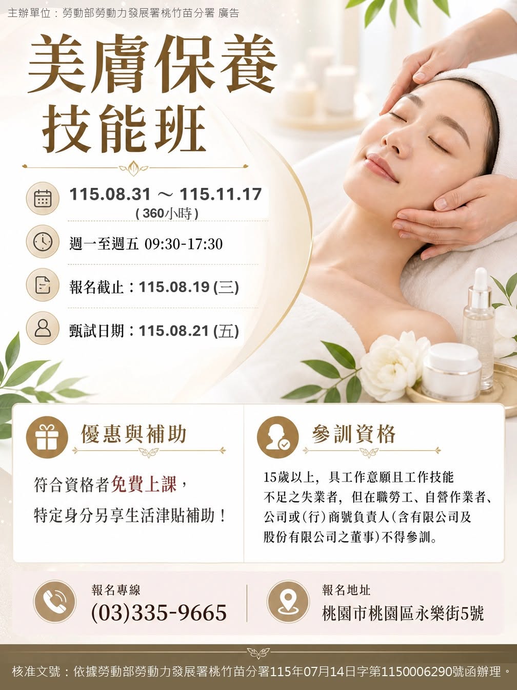 美膚保養技能班課程圖片